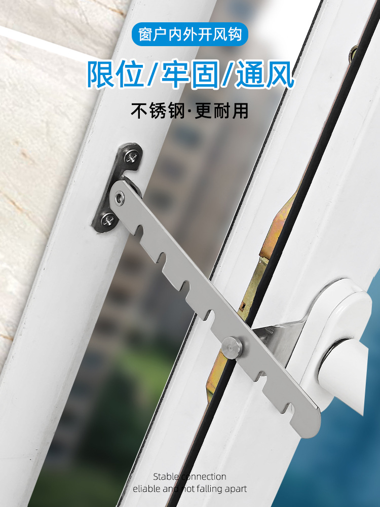 塑钢内开门窗限位风勾窗户通风限制器固定器儿童防风撑支架锁