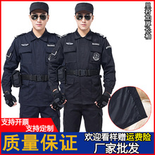 加厚保安服长袖套装秋冬季男防寒网格作训服物业门卫安保制服批发