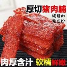 工厂碳烤猪肉脯原切大肉片炭烧味即食肉干休闲零食特产小吃厂家