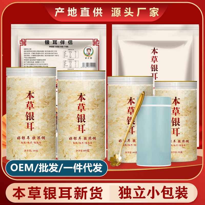 厂家直供本草银耳批发金耳破壁银耳免泡发即食银耳羹