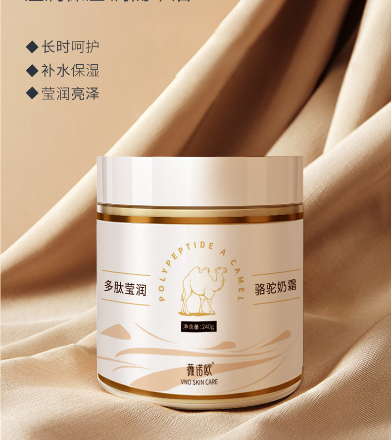 商品描述成分原料骆驼奶面霜产品规格驼奶霜(240g)化妆品功效保湿