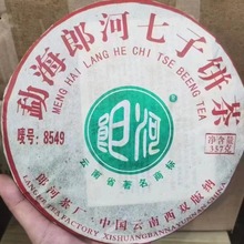 2006年郎河生茶8549云南七子饼茶高级网红357克古树茶大树茶生茶