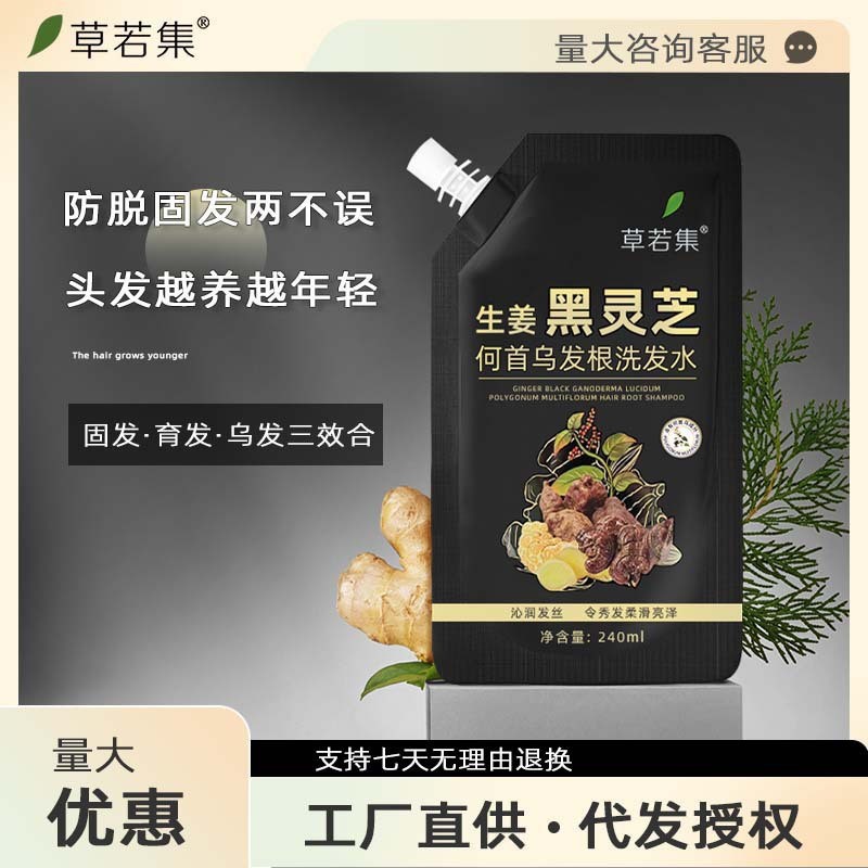 草若集黑灵芝首乌洗发水抖音爆款植萃滋养乌发露滋养头皮清洁控油
