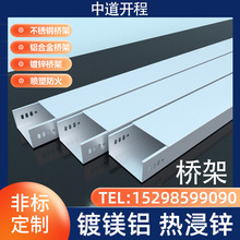 镀镁铝锌桥架 镀锌桥架 槽式桥架铝合金桥架 防火桥架200*100桥架