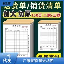 销货清单送货单二联三联无碳复写出货单发货单销售单订货单开单任