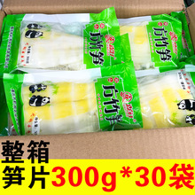 方竹笋片300g*30袋包邮重庆南川火锅笋片新鲜商用麻辣烫非干货