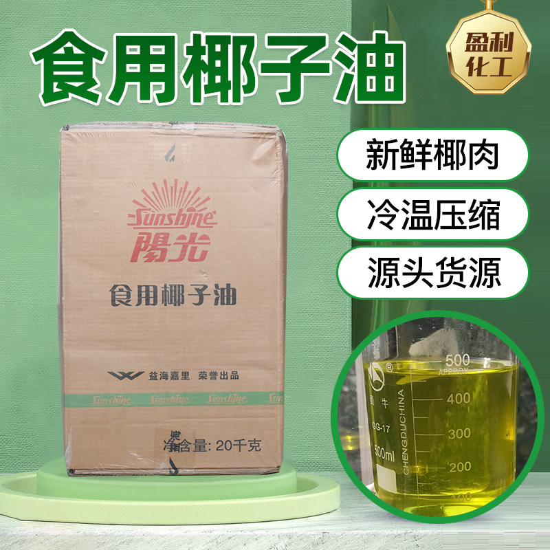 食用椰子油20kg基础油肥皂香皂原料高含量99% 食用椰子油