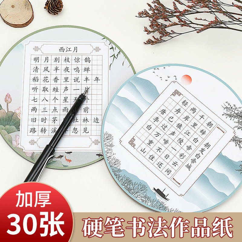 小学生硬笔书法纸作品纸硬笔比赛练习纸田字格五言七言古诗书法纸