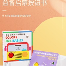 给宝宝的第一本颜色书启蒙早教按钮编程0-1-2岁益智玩具