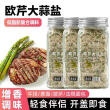 欧芹大蒜盐批发代发西式西餐调味料110克无添加轻食调料厂家供应