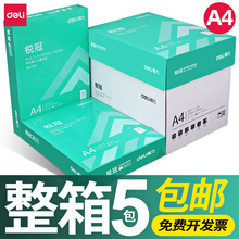 得力a4打印纸整箱5包装70g一包500张办公打印用纸80g学生复印纸A4