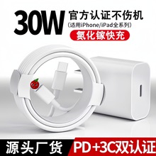 PD30W充电器 适用于苹果Iphone14/13/12/平板全系列 充电头数据线