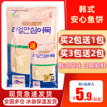 安心鱼饼400g韩式海鲜饼甜不辣韩国炒年糕部队火锅关东煮食材鱼糕