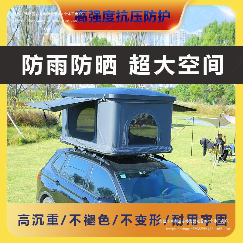 硬壳免搭建车顶帐篷全自动折叠小轿车汽车车载suv越野户外露营游