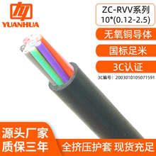 远华祥林ZC-RVV10芯分色纯铜信号传输电机设备电源10芯护套线现货