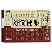 【一件代发】悍马舒筋健腰贴颈椎腰腿关节肩膀膏贴骨质腰椎关节贴