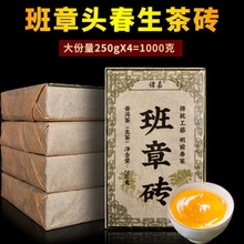 2021大树班章生茶 云南普洱茶生茶 砖茶 头春茶砖 茶叶 250g/片