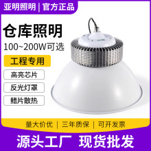 亚明LED工矿灯仓库工业吊灯厂房灯加厚投光灯高亮天棚灯100瓦200w