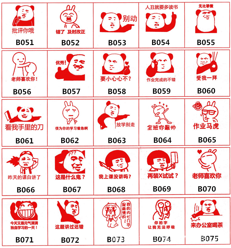 教师用卡通奖励暴走漫画搞笑表情包印章老师趣味评语批改作业印章