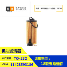 11428593186 适用于宝马迷你One 宝马X2 机油格 滤清器机油滤清器