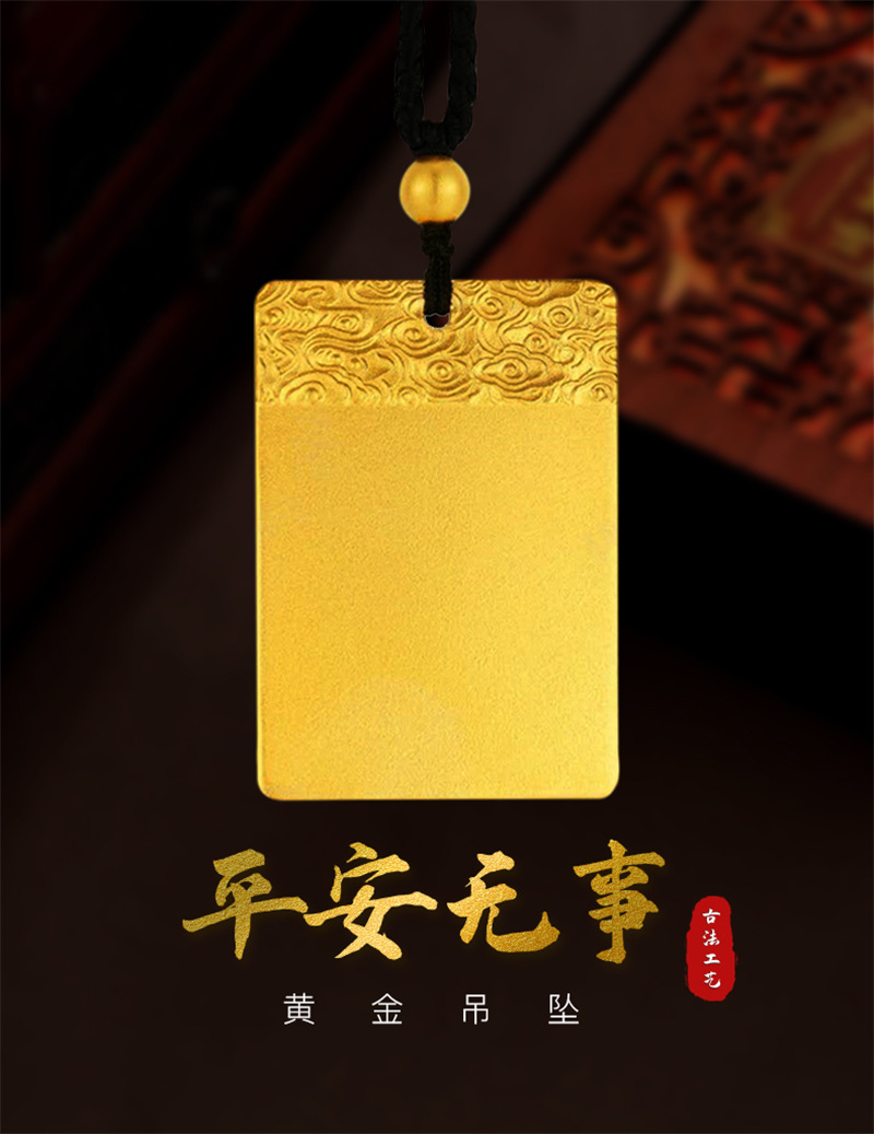 足金999平安无事牌古法黄金吊坠纯金男女款吊牌深圳水贝黄金批发