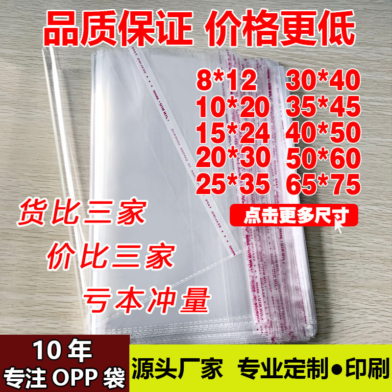 现货批发opp袋子服装衬衫透明包装袋塑料自封袋印刷不干胶自粘袋