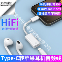 type-c转lightning耳机转接头适用苹果耳机音频线iPhone15转换器