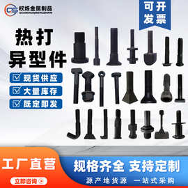 冷镦非标异型件异型螺栓异形冲压件精密数控螺丝圆螺母高强度钢