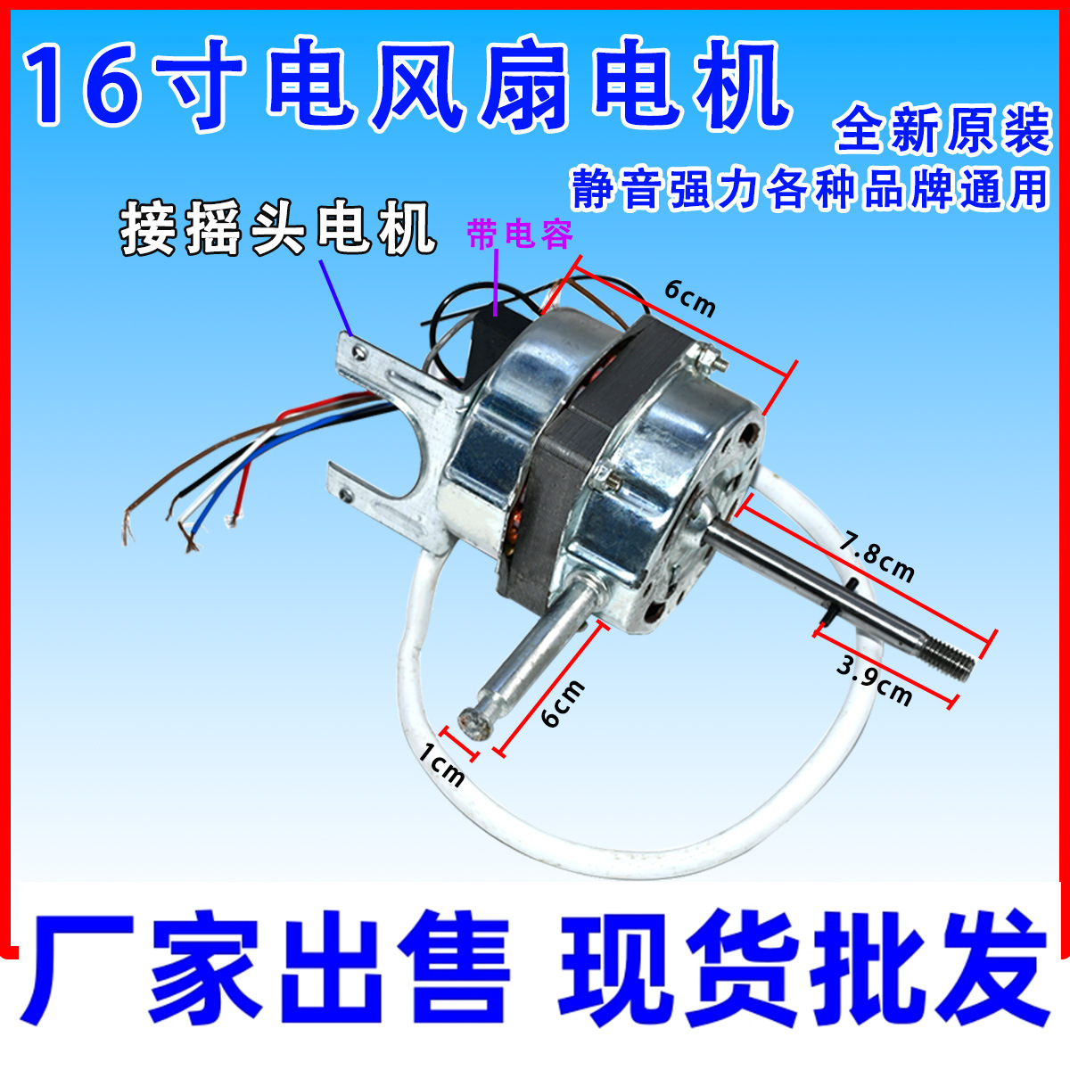通用电风扇电机台扇落地扇风扇马达遥控家用电风扇配件摇头电机头
