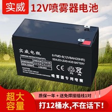 电动喷雾器铅酸蓄电池12v7a8a9a12a大容量12伏打药机喷壶水泵电瓶