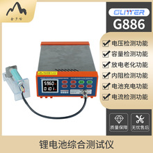歌凌德G886电池测试仪锂电池筛选检测容量内阻电压放电老化分析仪