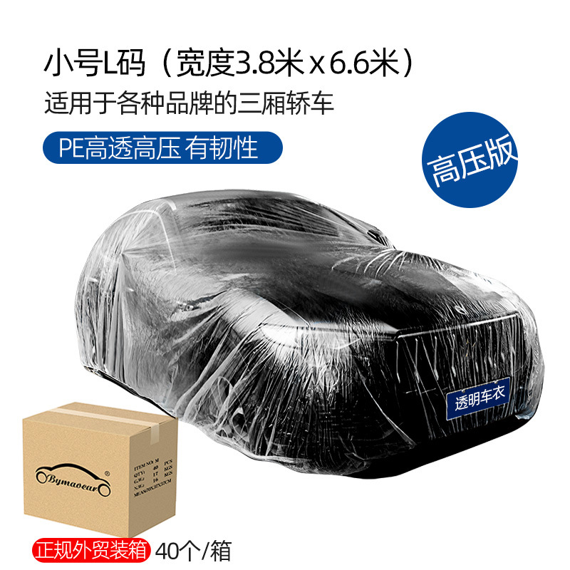 Disposable Car Cover Transparent Car Cover Car Cover PE Film Rain Cover Disposable Car Cover Dust Cover