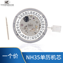 手表配件 日本原装全新 NH35A精工全自动机械机芯 NH35机芯