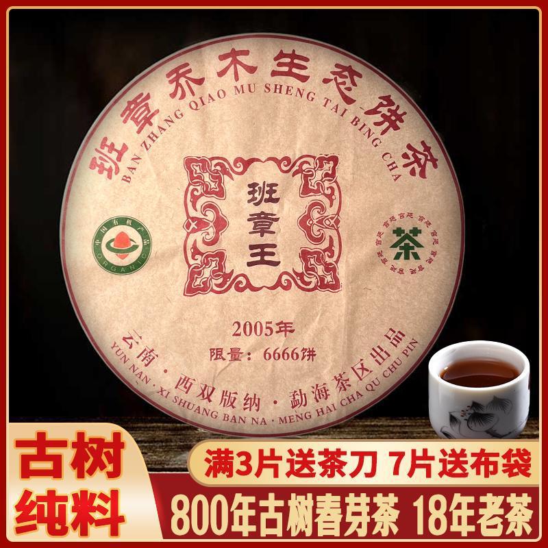 云南普洱茶熟茶20010年及以上班章王乔木古茶昆明干仓储存10年以