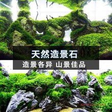 鱼缸造景酸洗青龙石鱼缸假山真石头摆件溪流石块装饰造景材料