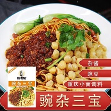 重庆小面调料豌豆杂酱调味酱厨房饭店家用拌面调味料厂家批发