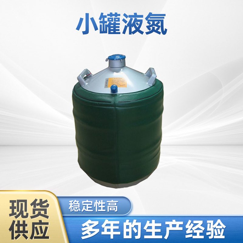 【瓶液氮】-瓶液氮厂家,品牌,图片,热帖-阿里巴巴