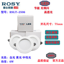 ROSY朗士LED6W白光黄光中性光家庭天花灯嵌入式商用家用筒灯