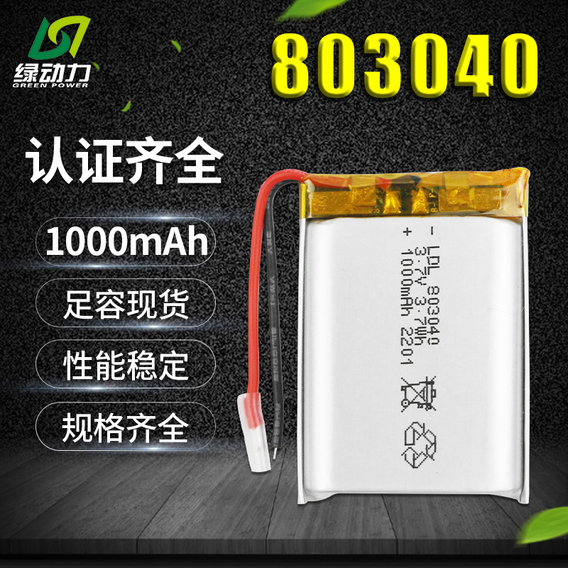 厂家批发803040聚合物锂电池900mah3.7V美容仪加湿器挂脖风扇电池