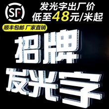 广告发光字LED无边不锈钢迷你字通体发光字制作户外门头招牌