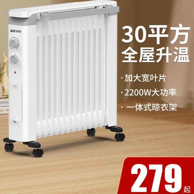 奥克斯省电油汀取暖器家用节能暖风机室内速热烤火炉电暖气器12H1