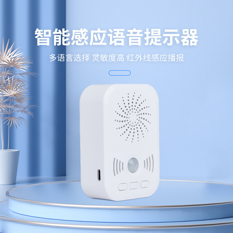语音提示器进店欢迎光临门铃感应器红外感应叮咚语音提醒播报器