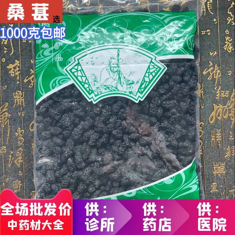 安国市场批 发新货大个桑葚桑椹子干药食两用1000g克选包邮-阿里巴巴