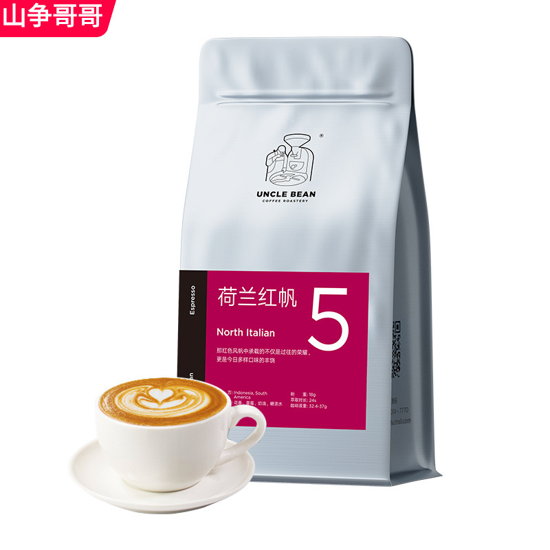 豆叔 荷兰红帆意式浓缩香浓拼配咖啡豆 手冲咖啡espresso新鲜烘焙