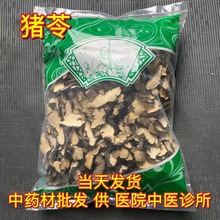 市场批 发猪苓 猪苓片猪苓汤朱苓猪屎苓1000克包邮