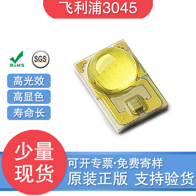 lxml-pwn2 飞利浦3045led贴片灯珠 飞利浦3045灯珠 飞利浦led灯珠