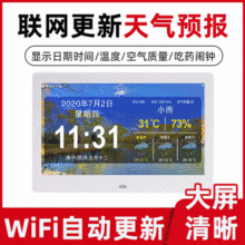 WiFi天气预报10寸数码万年历室内外温度湿度电子时钟机数码相框