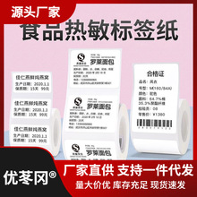 精臣预包装合格证3不干胶标签贴纸散装食品标签打印机b21b1包装袋