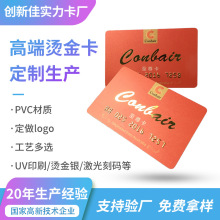 高档礼品卡条码磁条卡高档烫金卡 刮刮卡借书证卡pvc会员卡定制