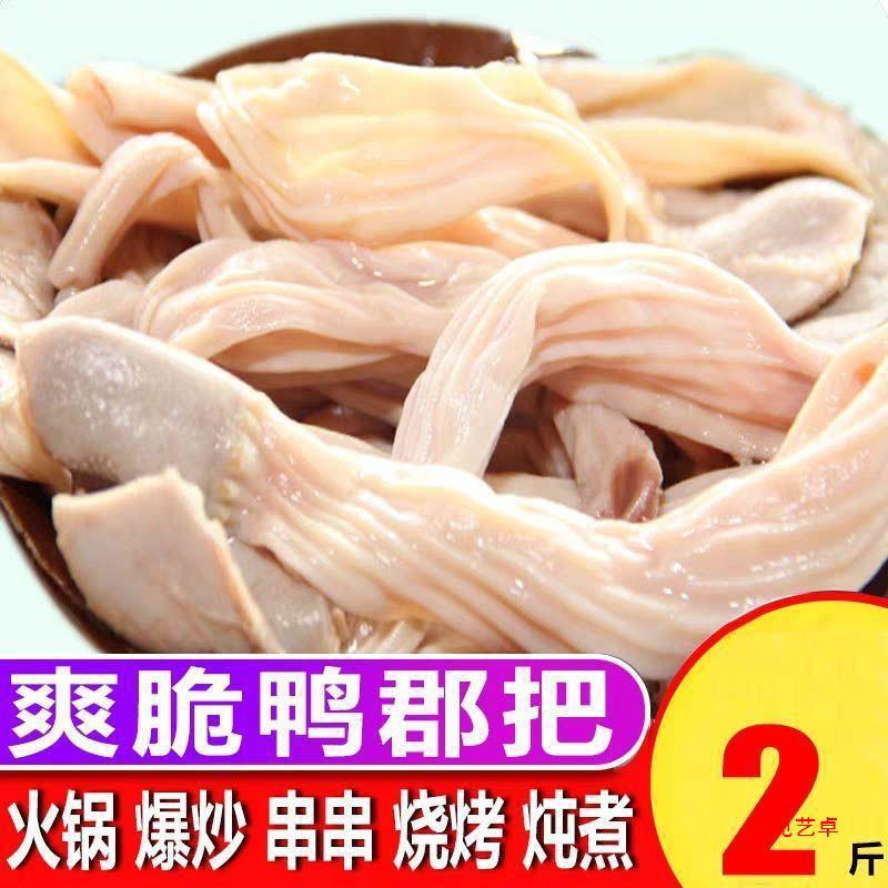 【新店】新鲜鸭食带鸭食管活杀速冻火锅食材串串食材包邮-阿里巴巴